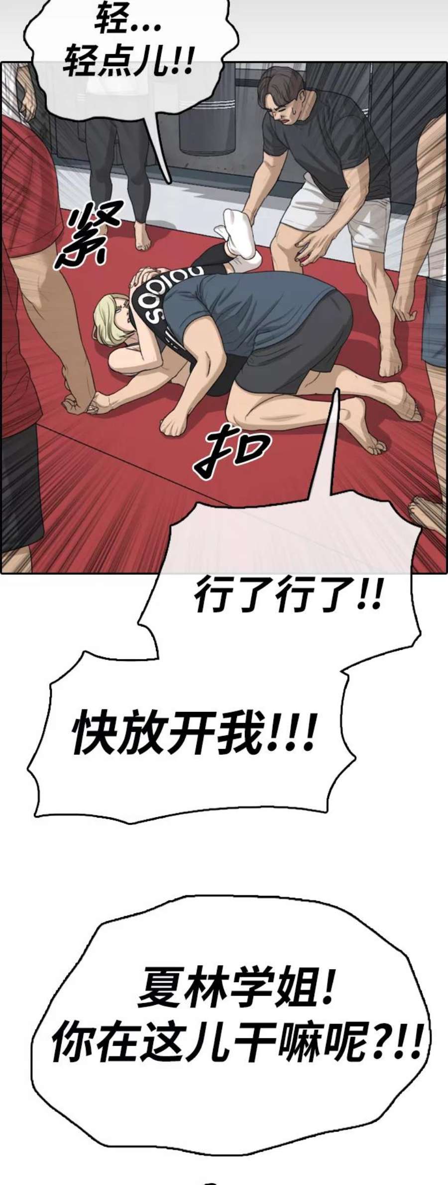 青春白卷第317话 综合格斗（4）