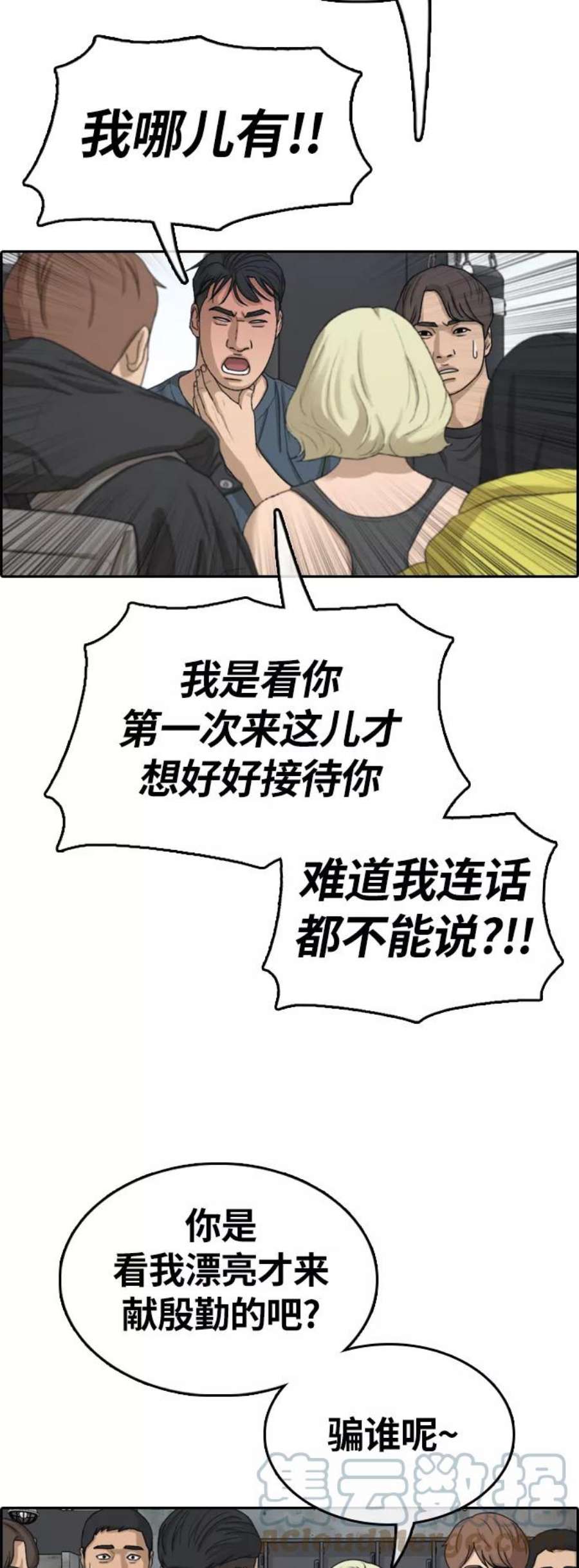 青春白卷第317话 综合格斗（4）