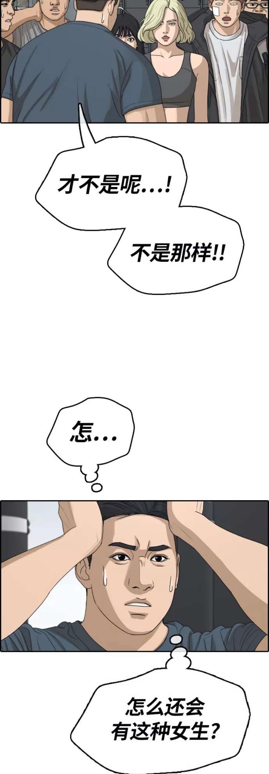 青春白卷第317话 综合格斗（4）