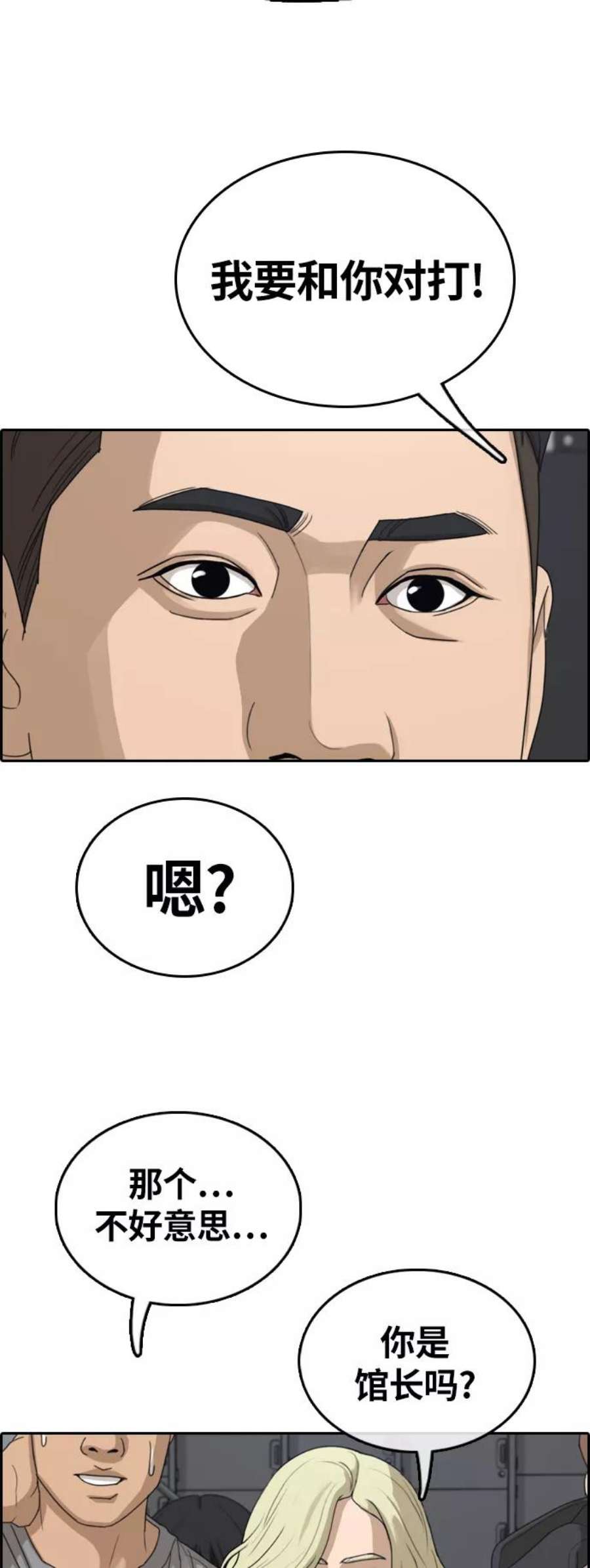 青春白卷第317话 综合格斗（4）