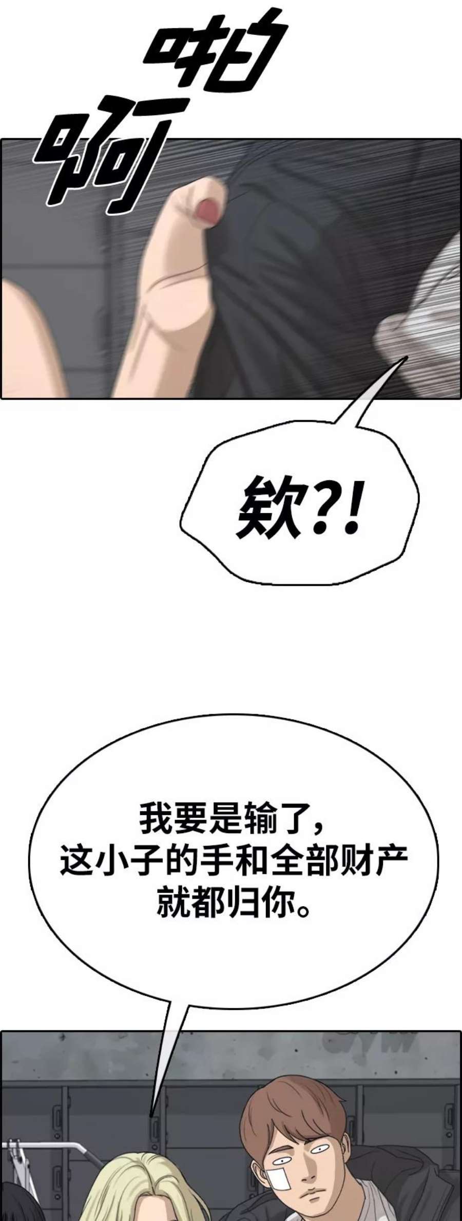 青春白卷第317话 综合格斗（4）