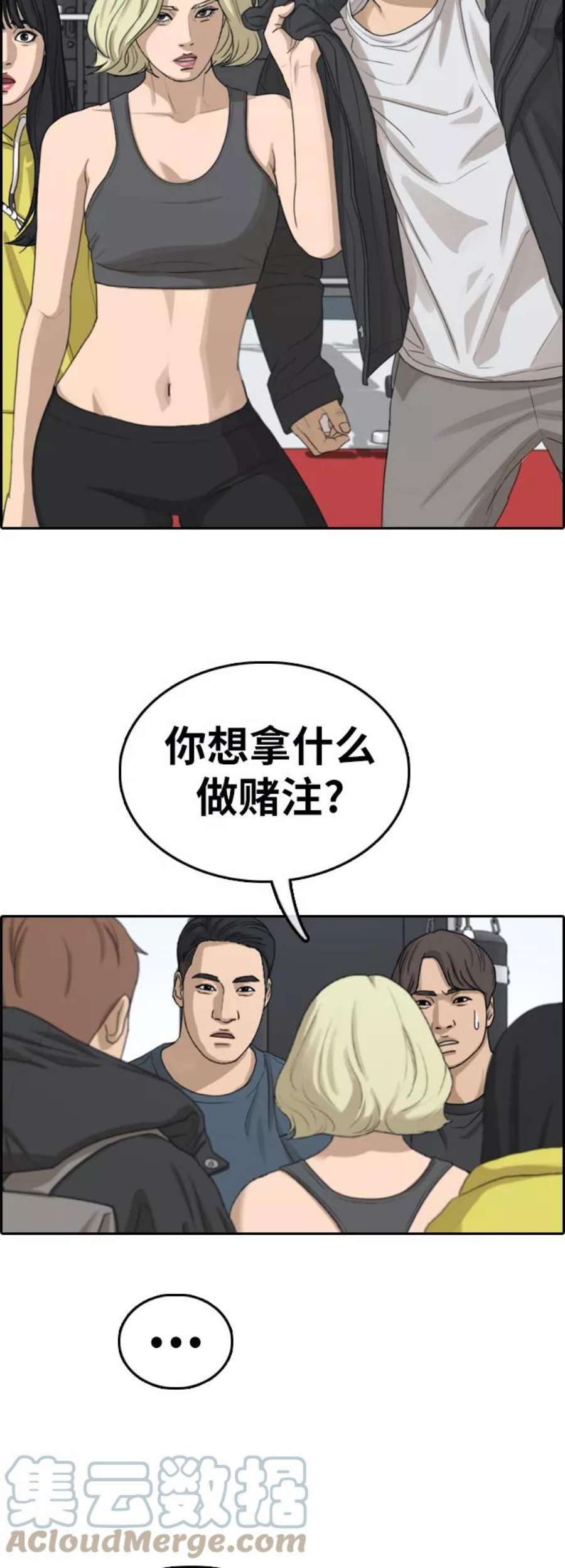 青春白卷第317话 综合格斗（4）