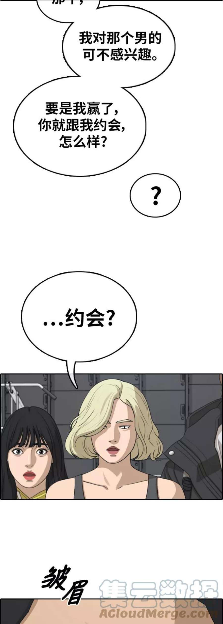 青春白卷第317话 综合格斗（4）