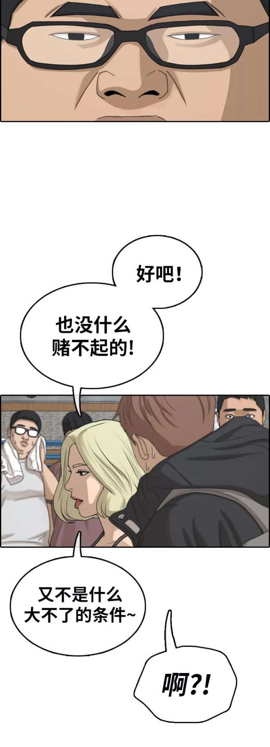 青春白卷第317话 综合格斗（4）