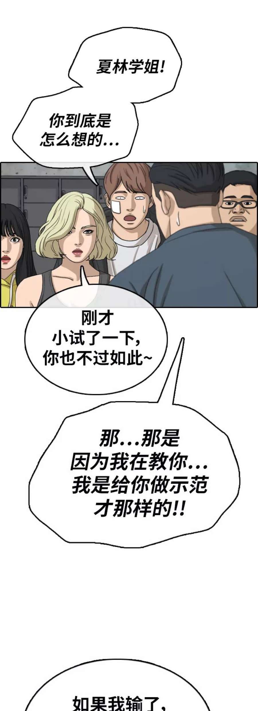 青春白卷第317话 综合格斗（4）