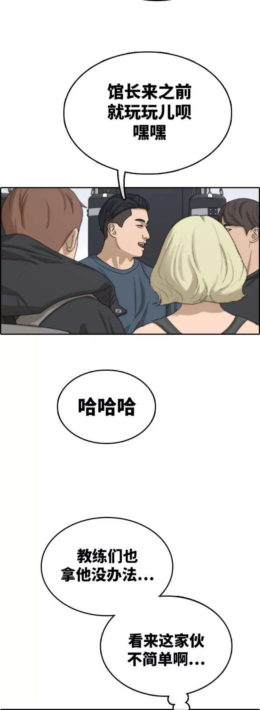 青春白卷第317话 综合格斗（4）