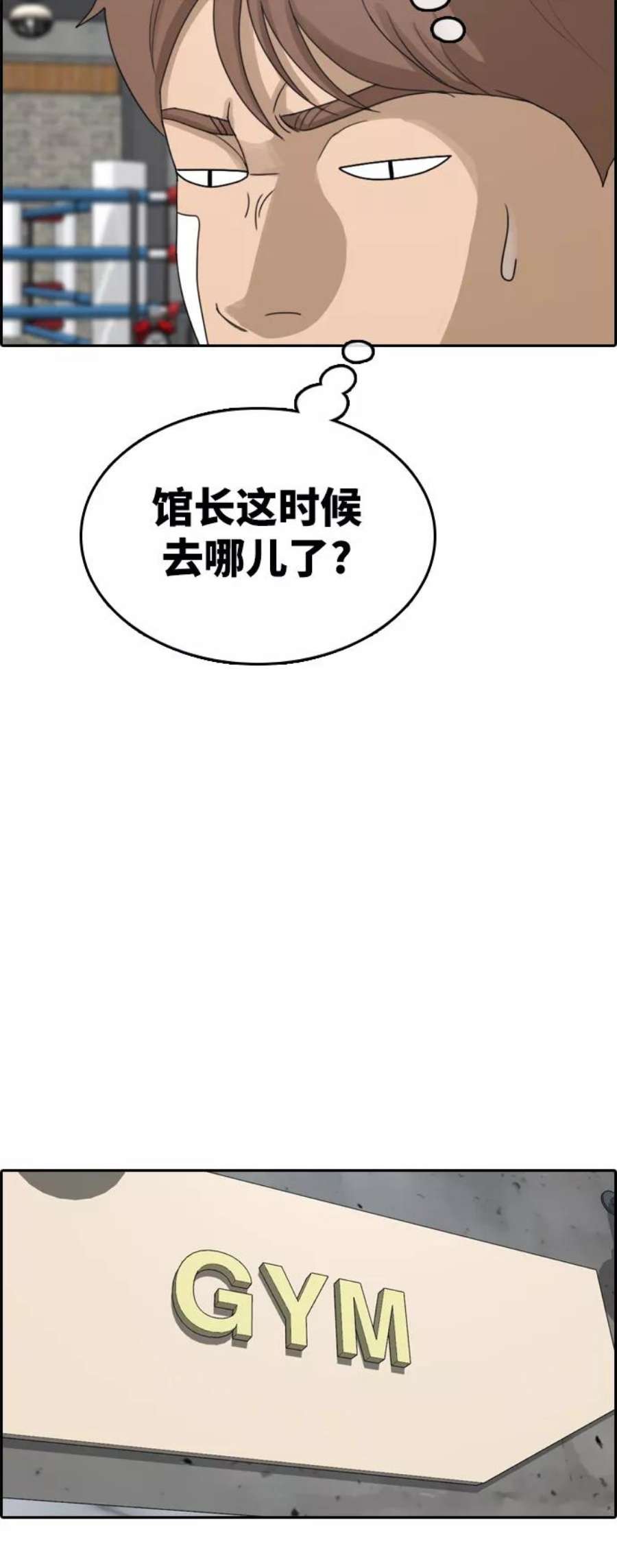青春白卷第317话 综合格斗（4）
