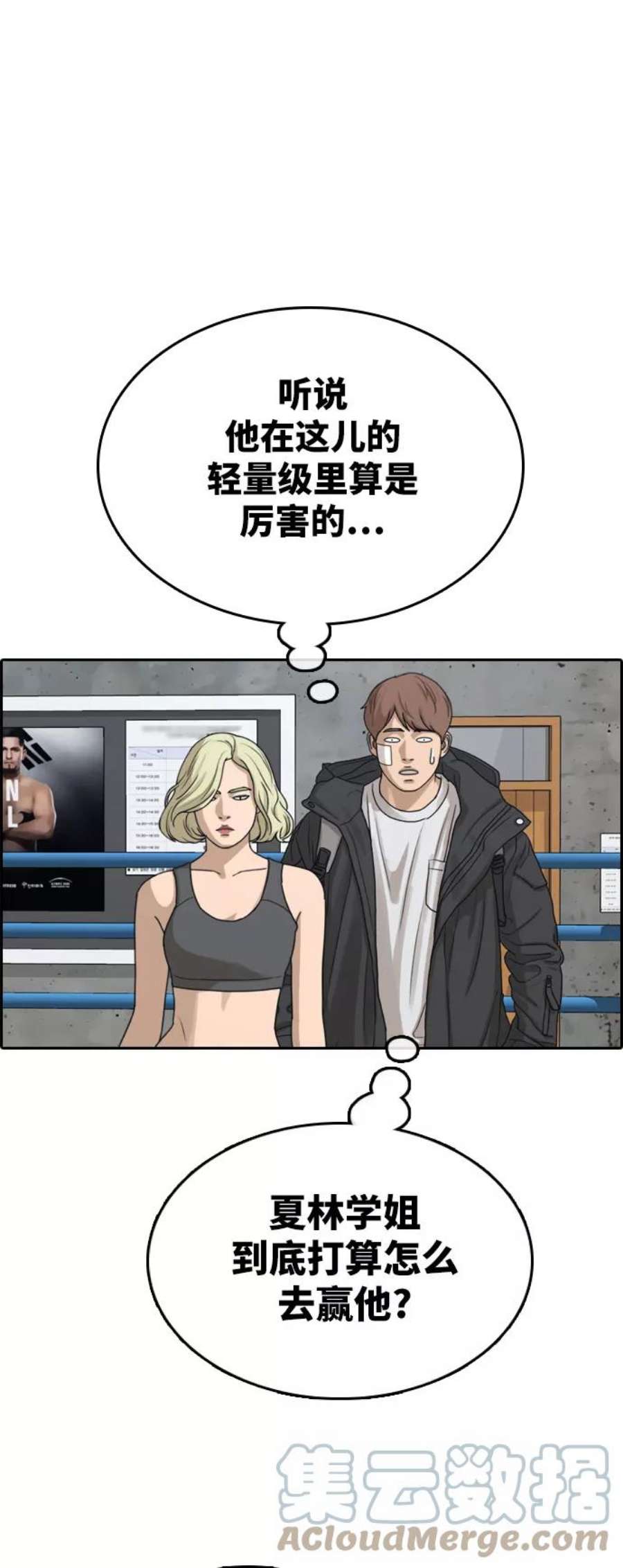 青春白卷第317话 综合格斗（4）