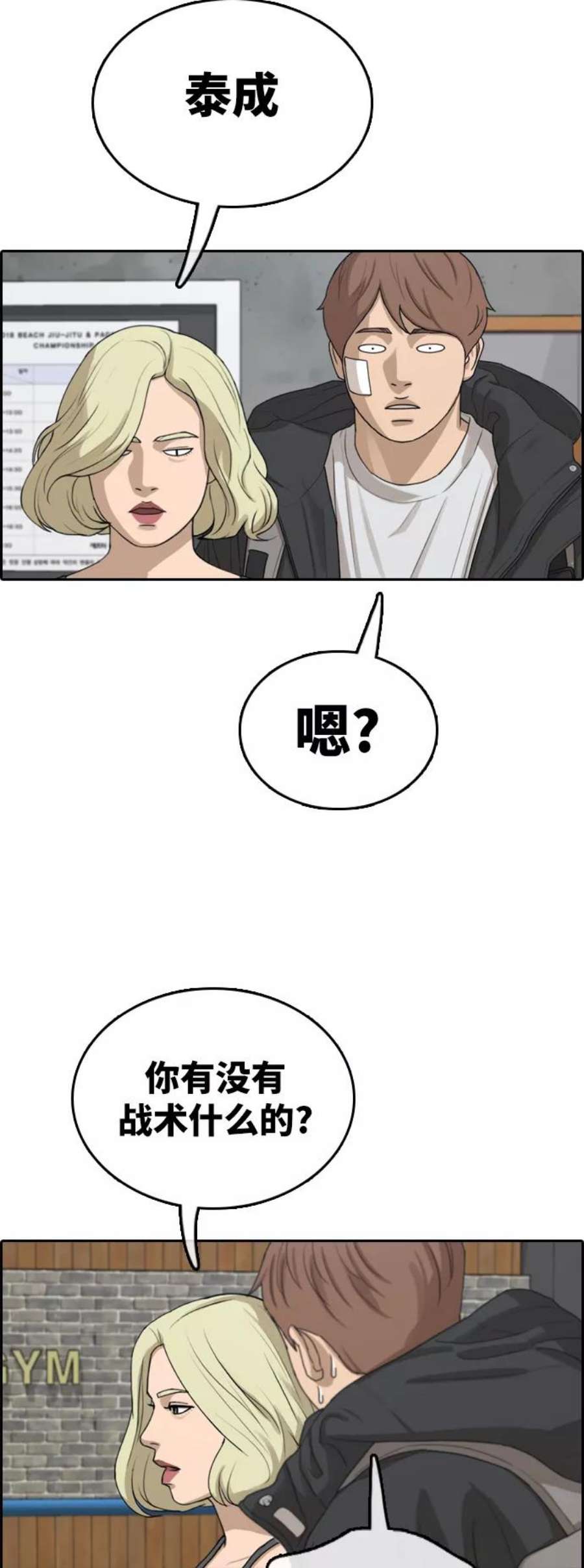 青春白卷第317话 综合格斗（4）