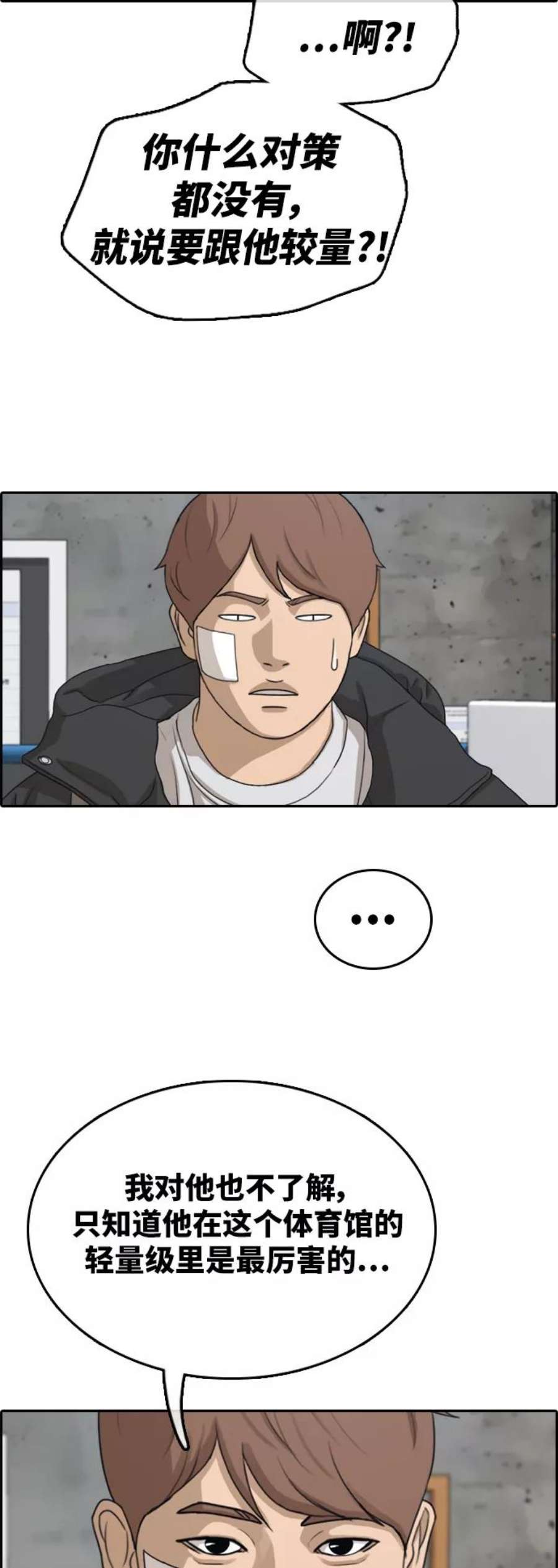 青春白卷第317话 综合格斗（4）