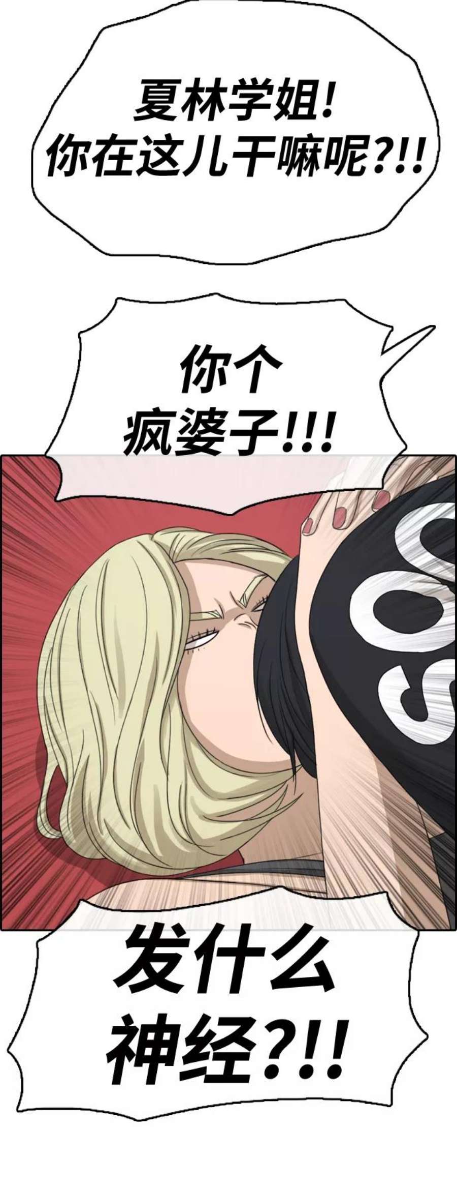 青春白卷第317话 综合格斗（4）