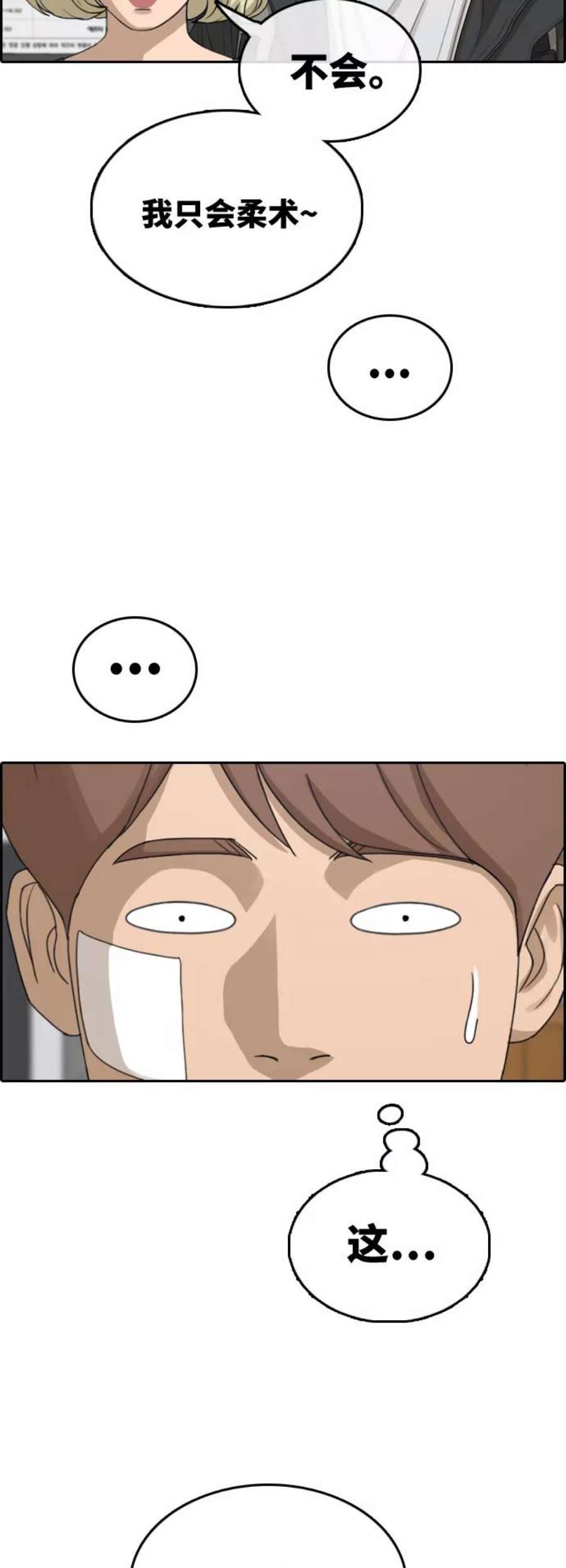 青春白卷第317话 综合格斗（4）