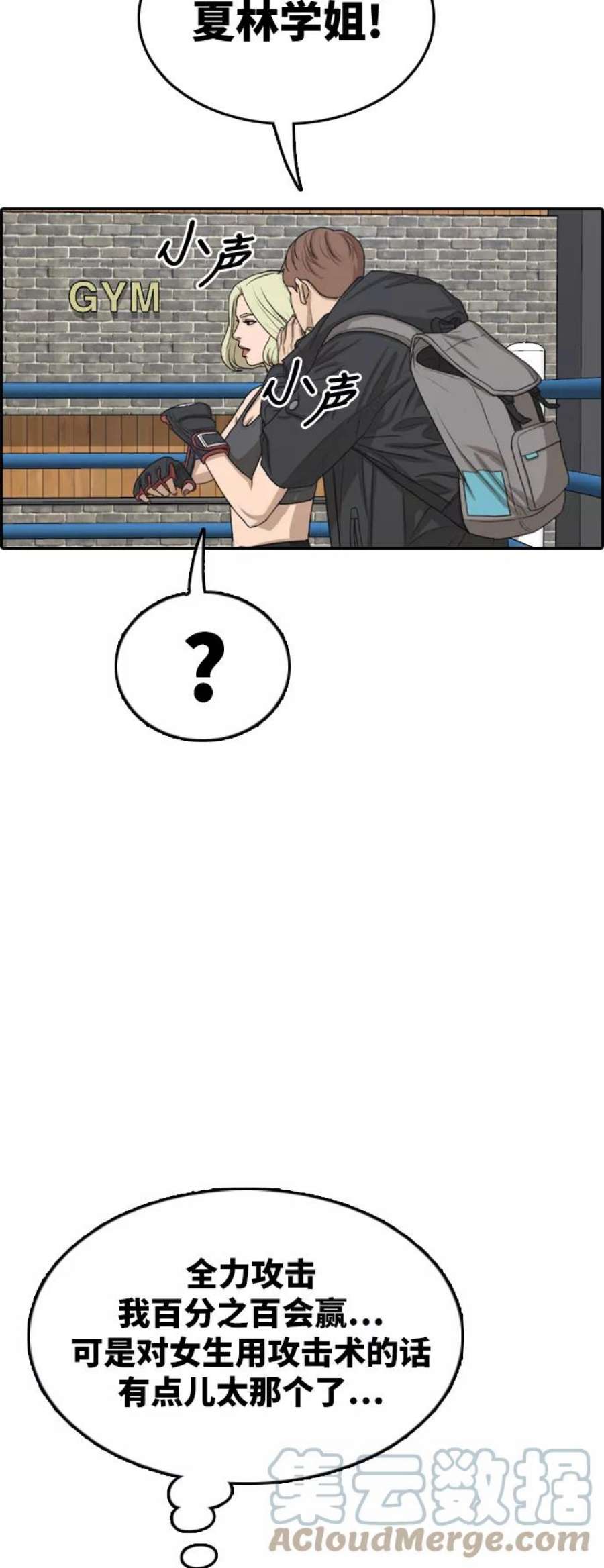 青春白卷第317话 综合格斗（4）