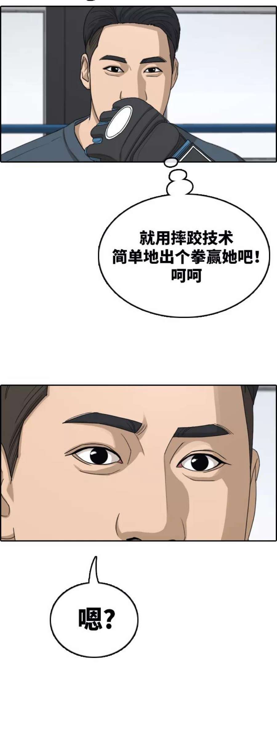 青春白卷第317话 综合格斗（4）