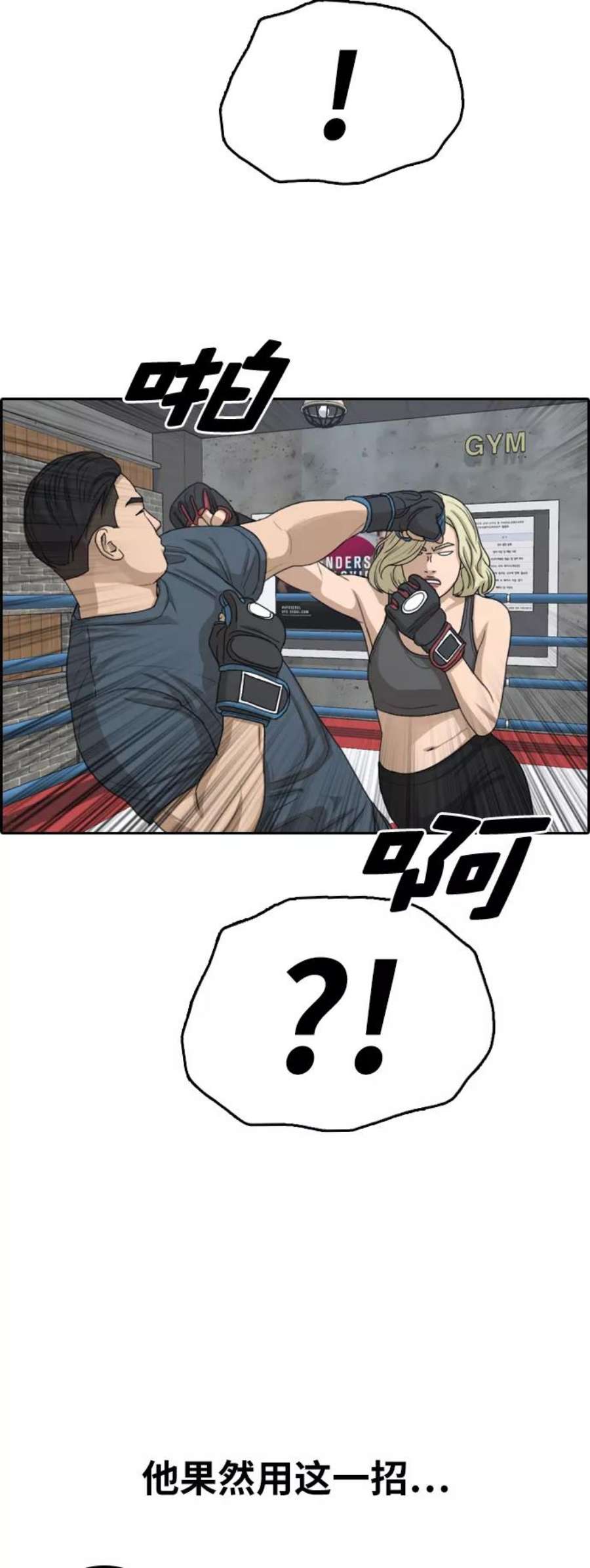 青春白卷第317话 综合格斗（4）