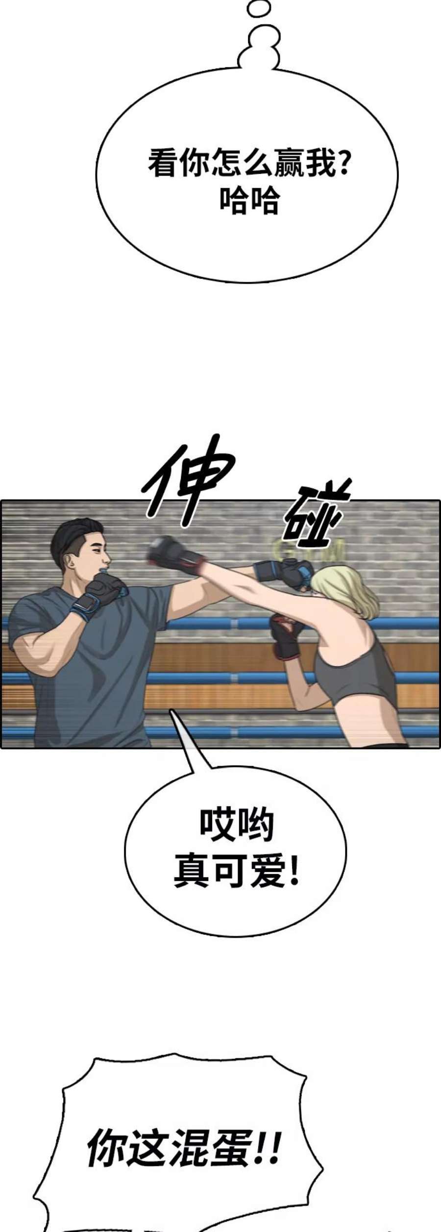 青春白卷第317话 综合格斗（4）