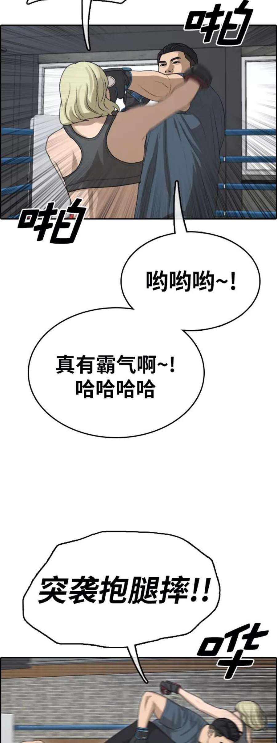 青春白卷第317话 综合格斗（4）