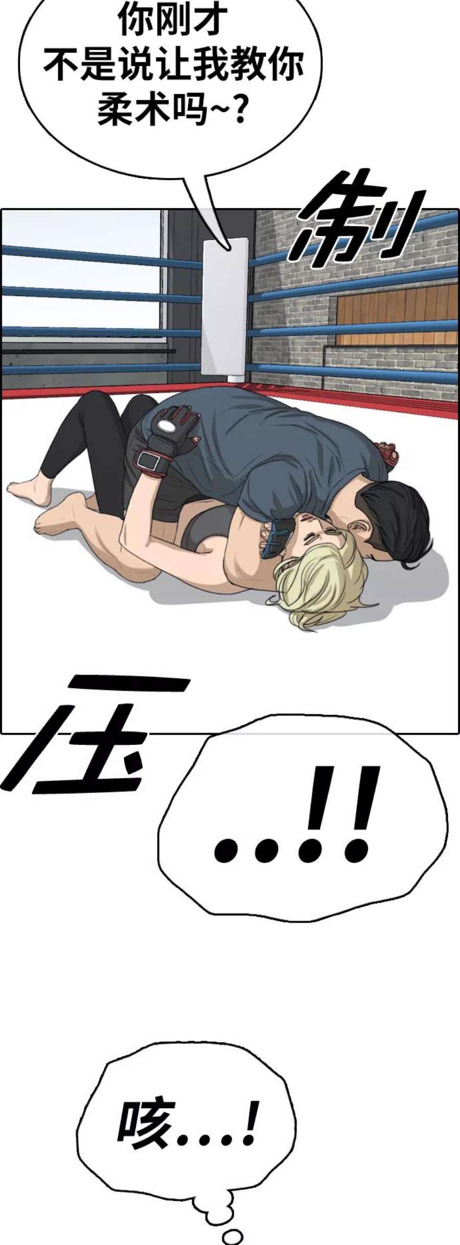 青春白卷第317话 综合格斗（4）