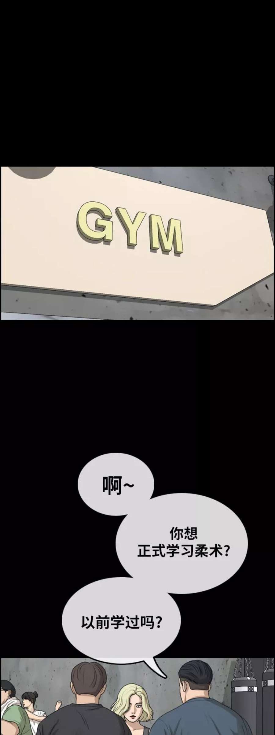 青春白卷第317话 综合格斗（4）