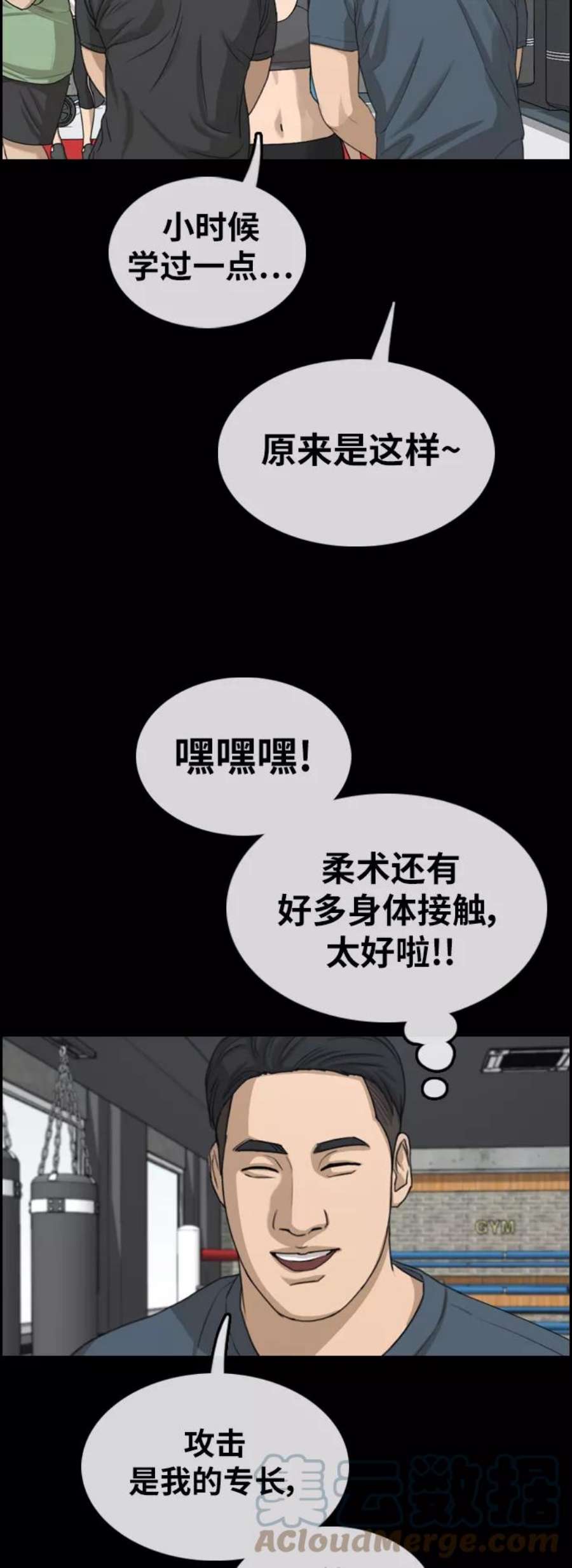 青春白卷第317话 综合格斗（4）