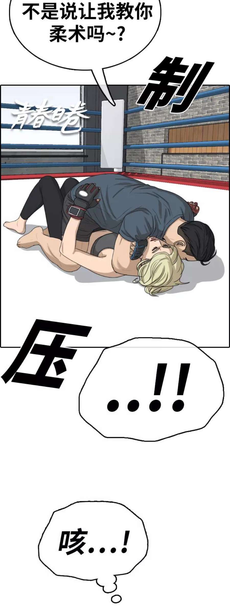 青春白卷第318话 综合格斗（5）