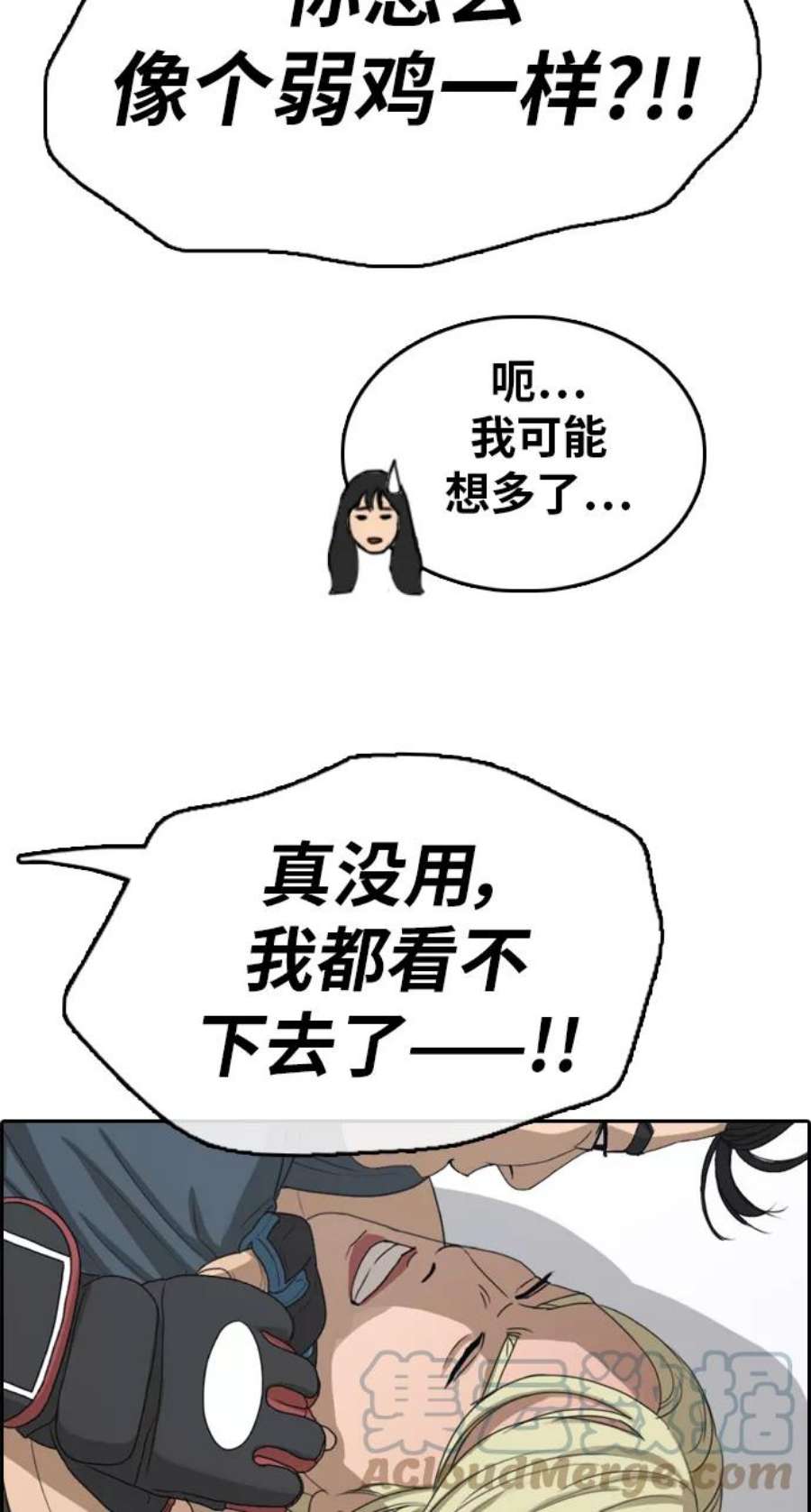 青春白卷第318话 综合格斗（5）