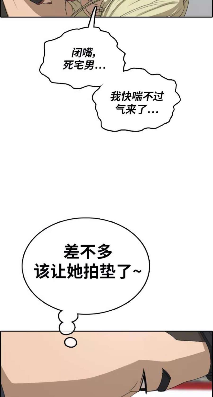 青春白卷第318话 综合格斗（5）