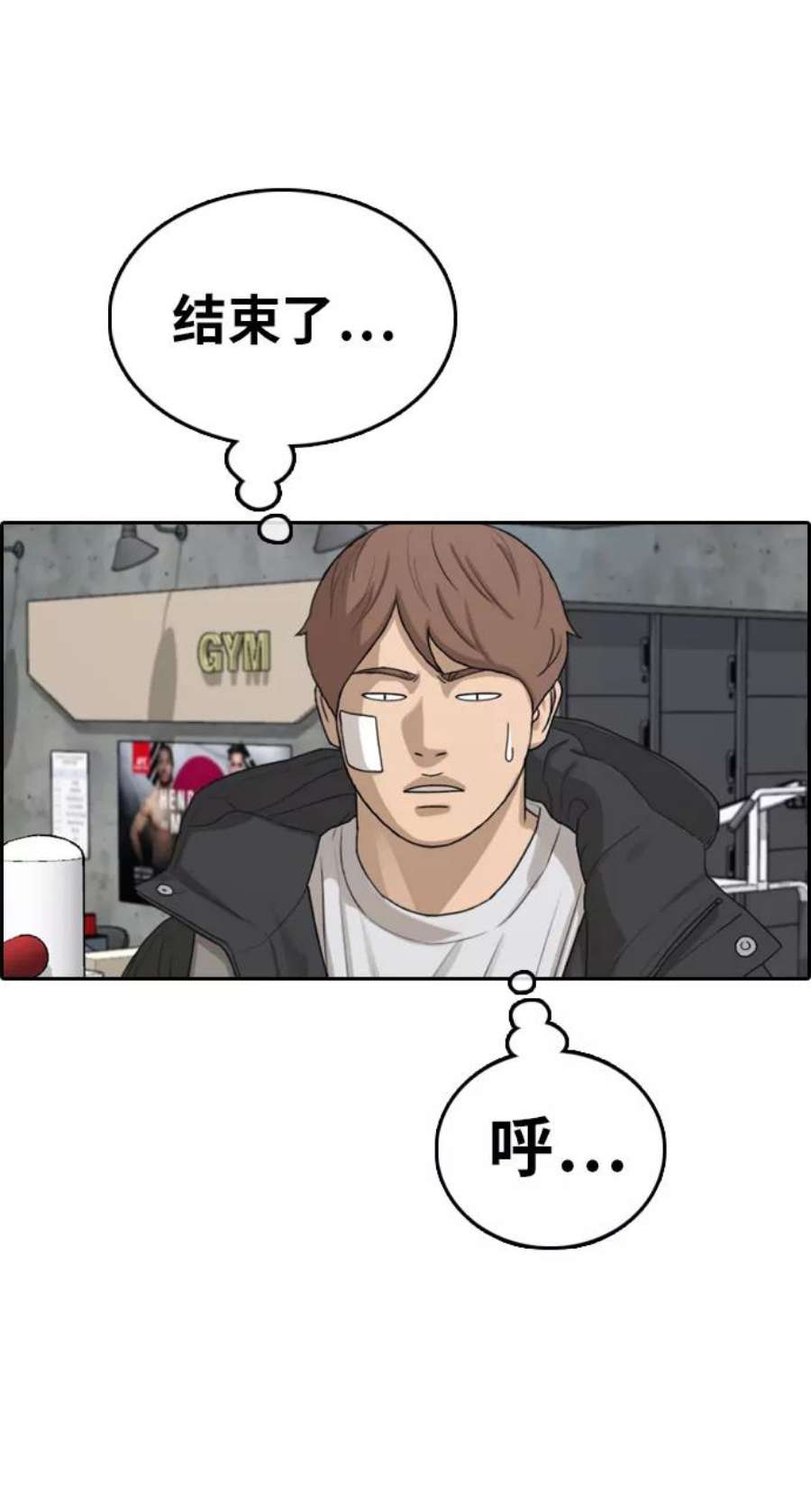 青春白卷第318话 综合格斗（5）