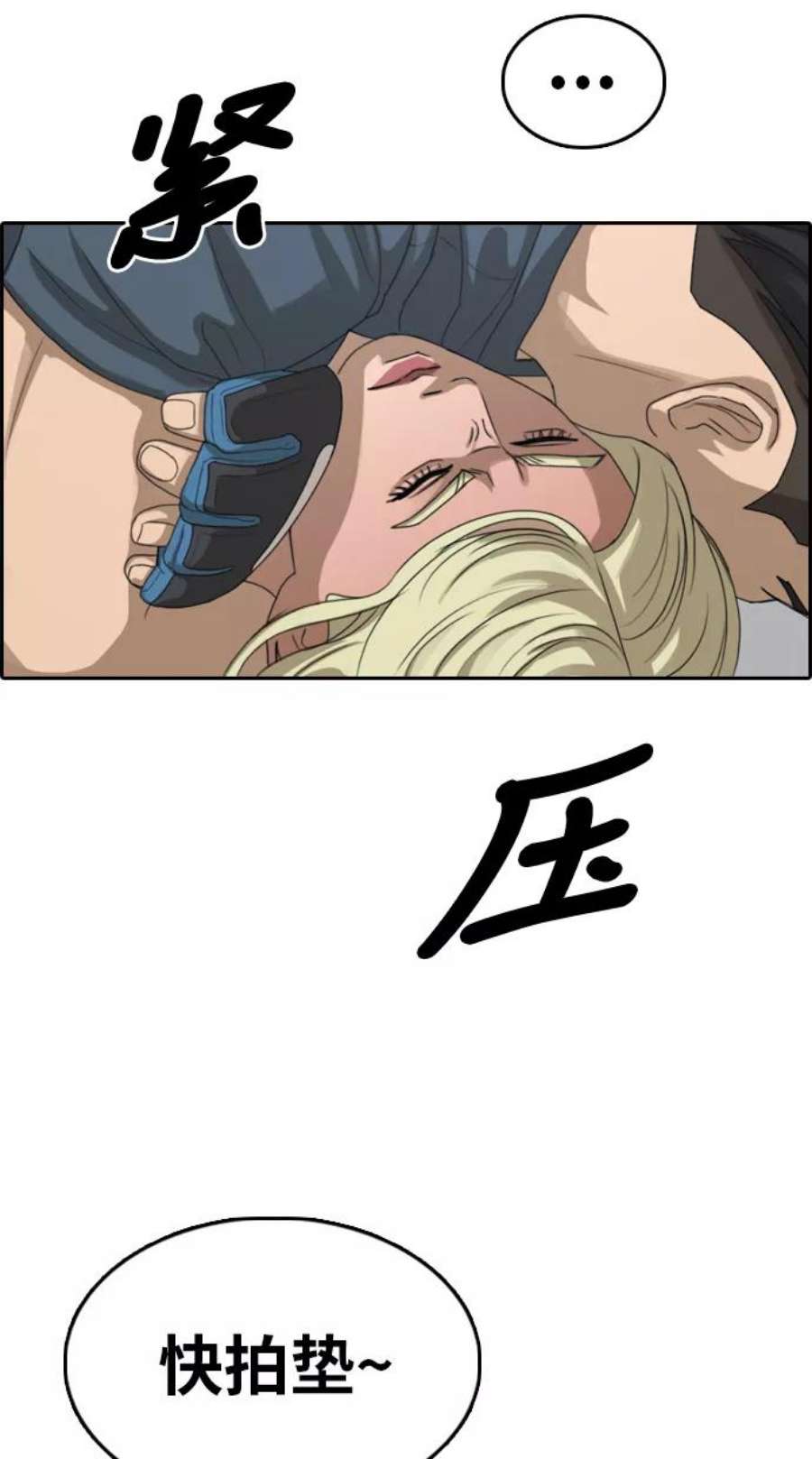 青春白卷第318话 综合格斗（5）