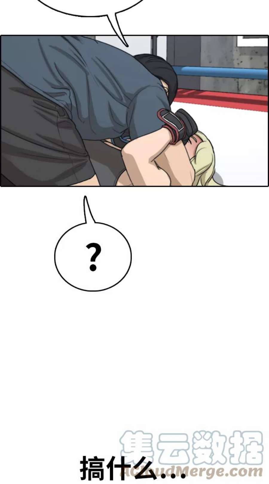 青春白卷第318话 综合格斗（5）