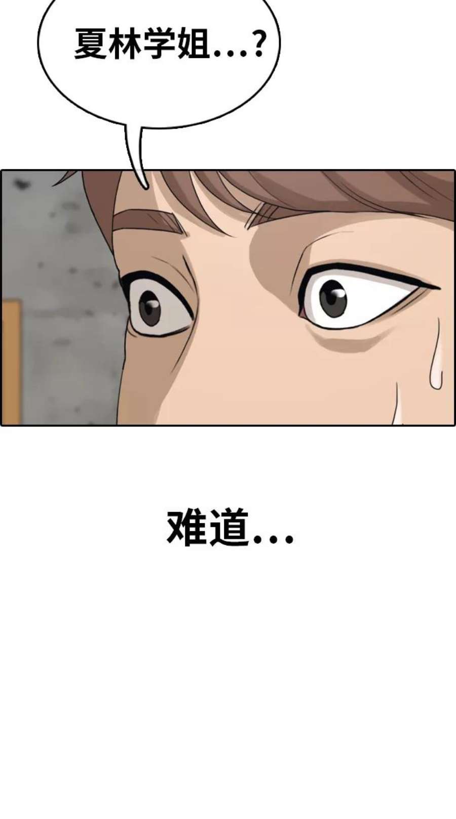 青春白卷第318话 综合格斗（5）