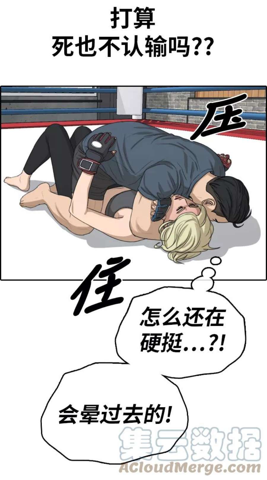 青春白卷第318话 综合格斗（5）