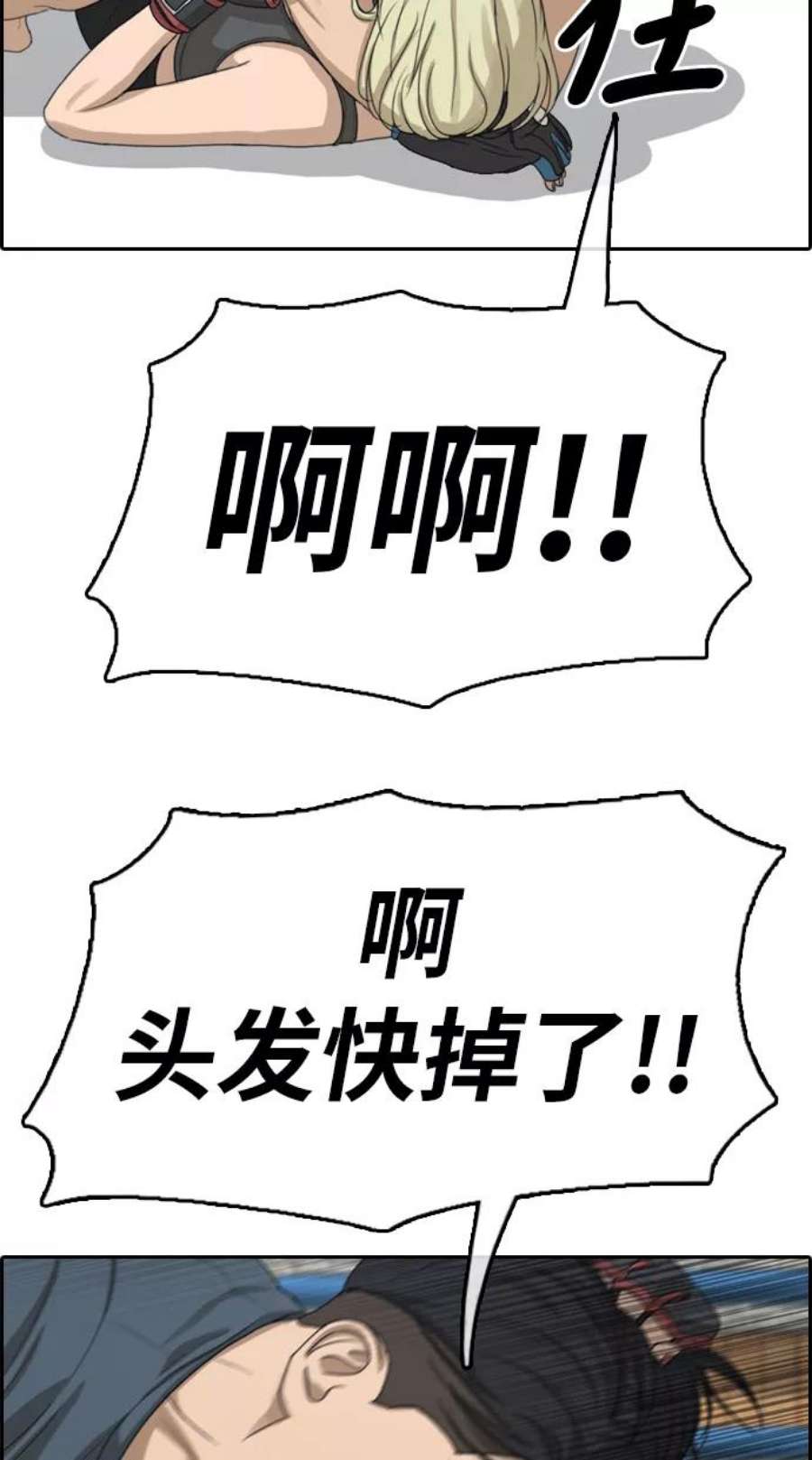 青春白卷第318话 综合格斗（5）