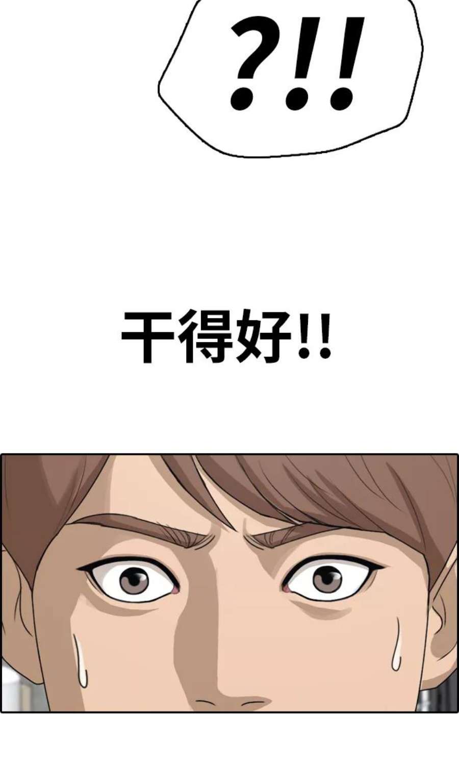 青春白卷第318话 综合格斗（5）