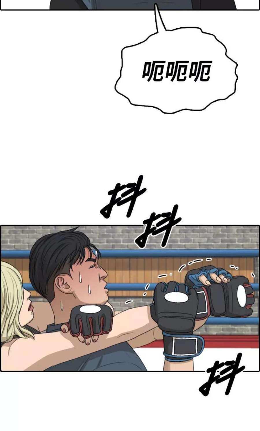 青春白卷第318话 综合格斗（5）