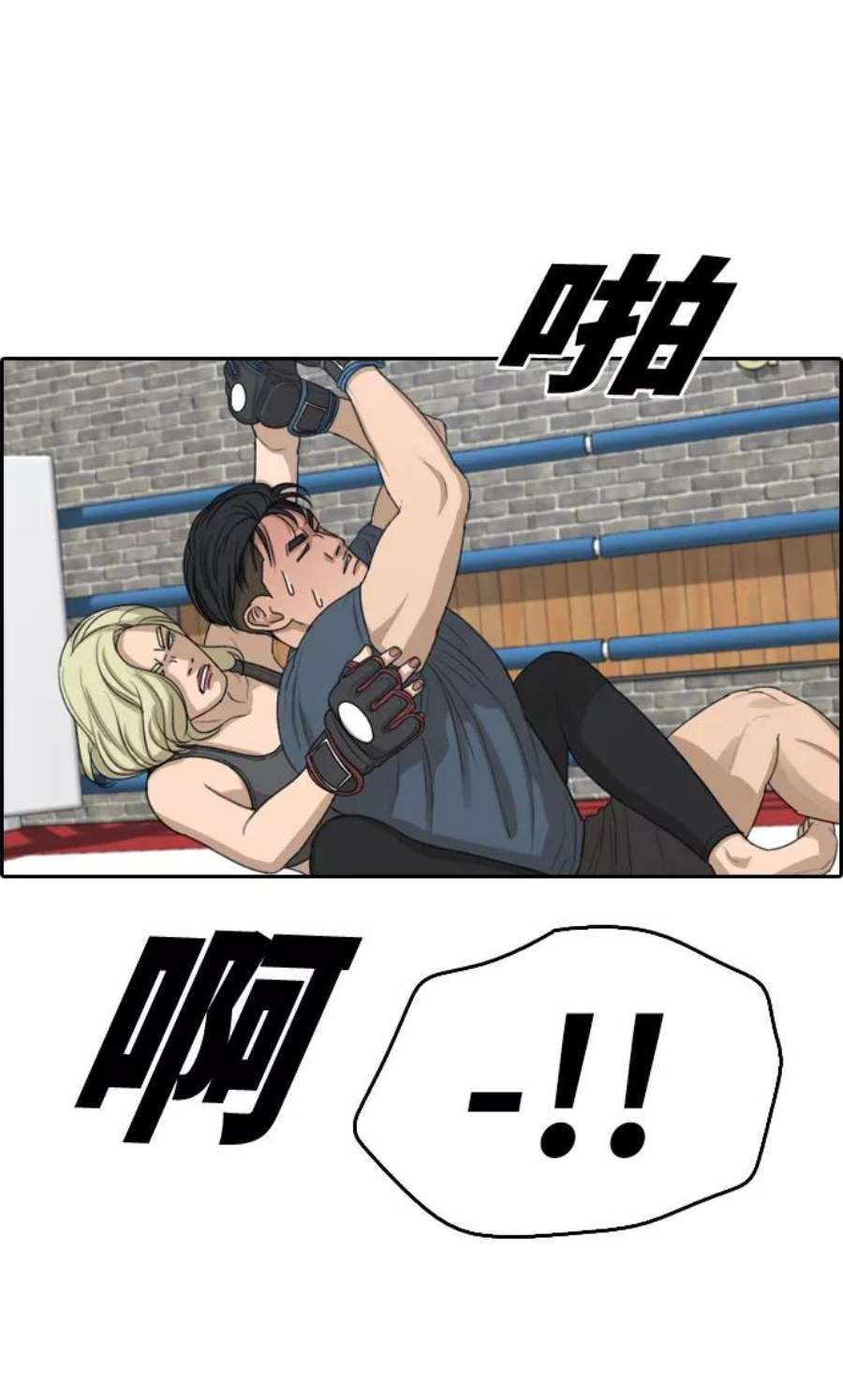 青春白卷第318话 综合格斗（5）