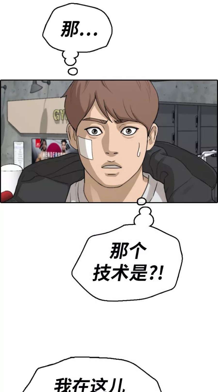 青春白卷第318话 综合格斗（5）