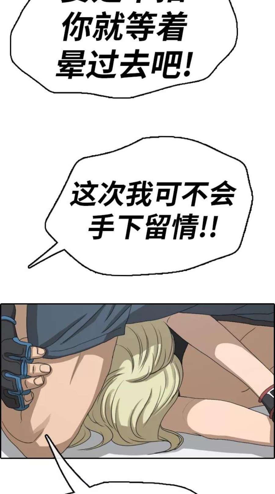 青春白卷第318话 综合格斗（5）