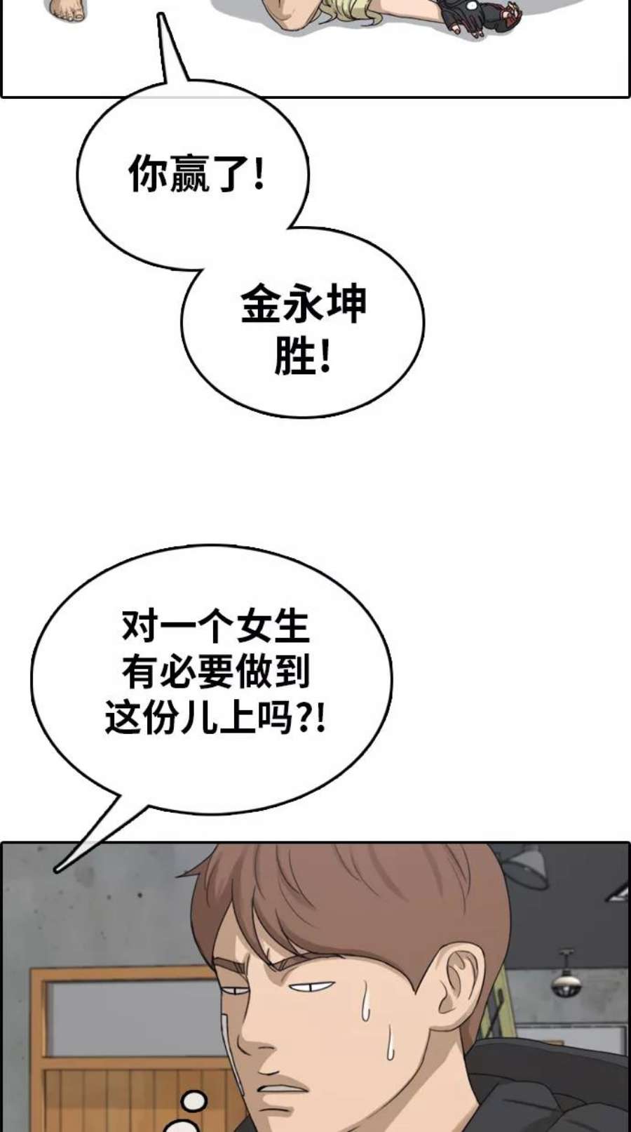 青春白卷第318话 综合格斗（5）