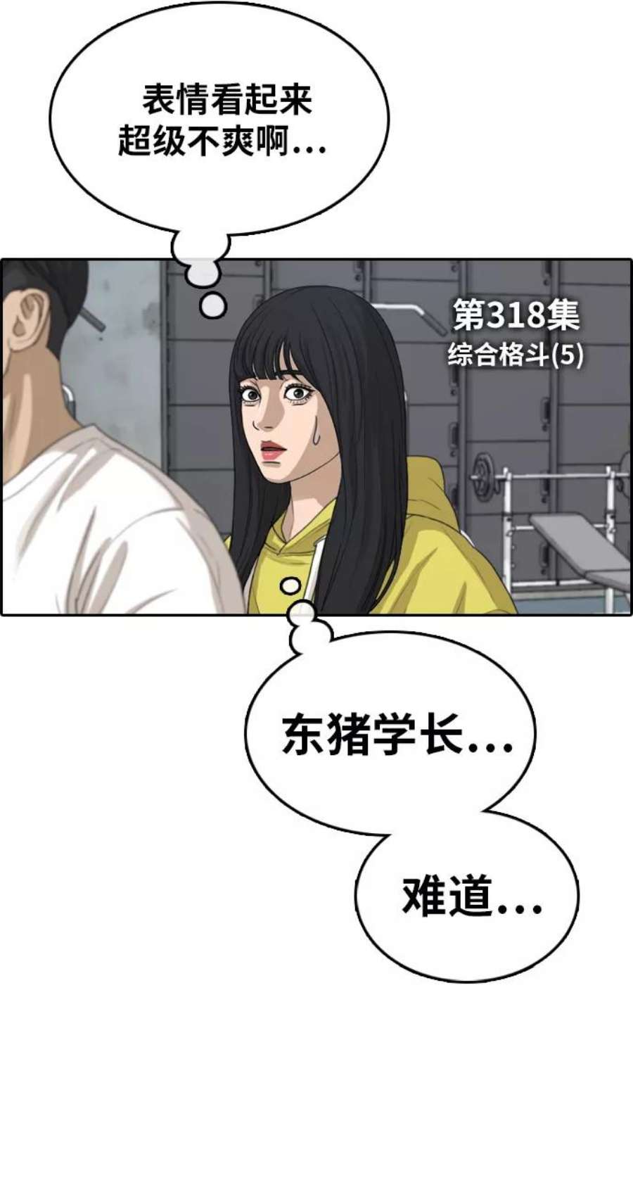 青春白卷第318话 综合格斗（5）