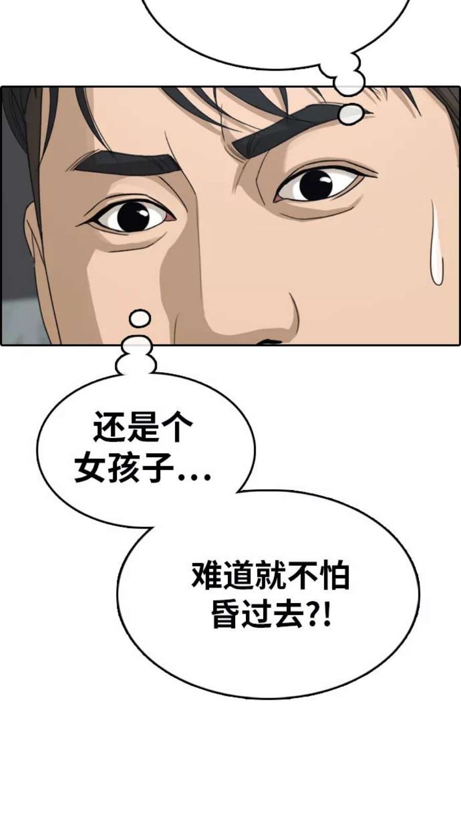 青春白卷第318话 综合格斗（5）