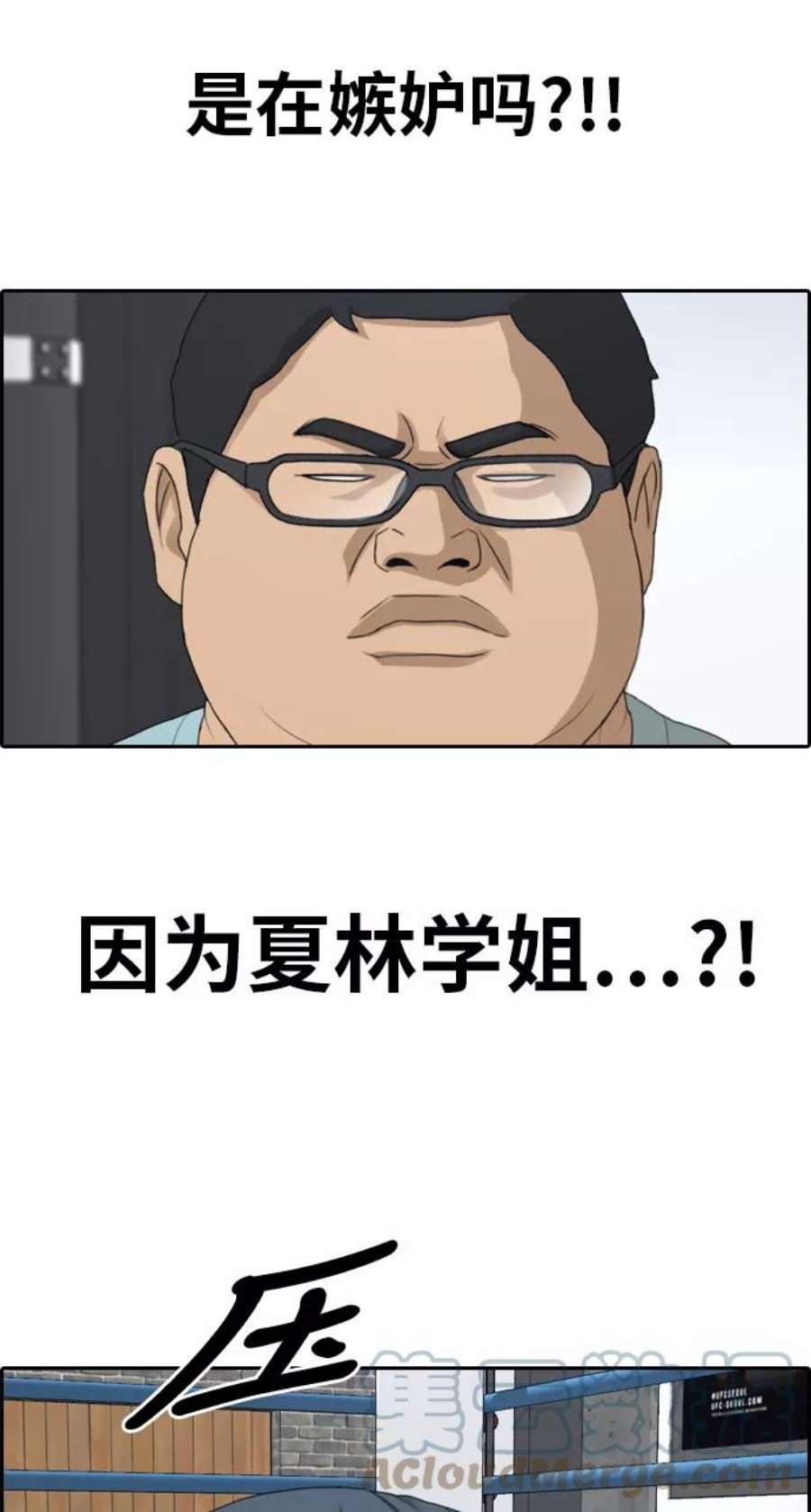 青春白卷第318话 综合格斗（5）