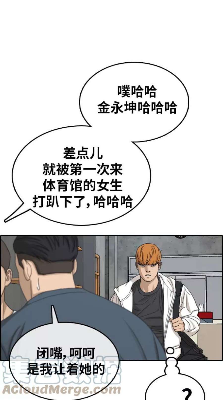 青春白卷第318话 综合格斗（5）