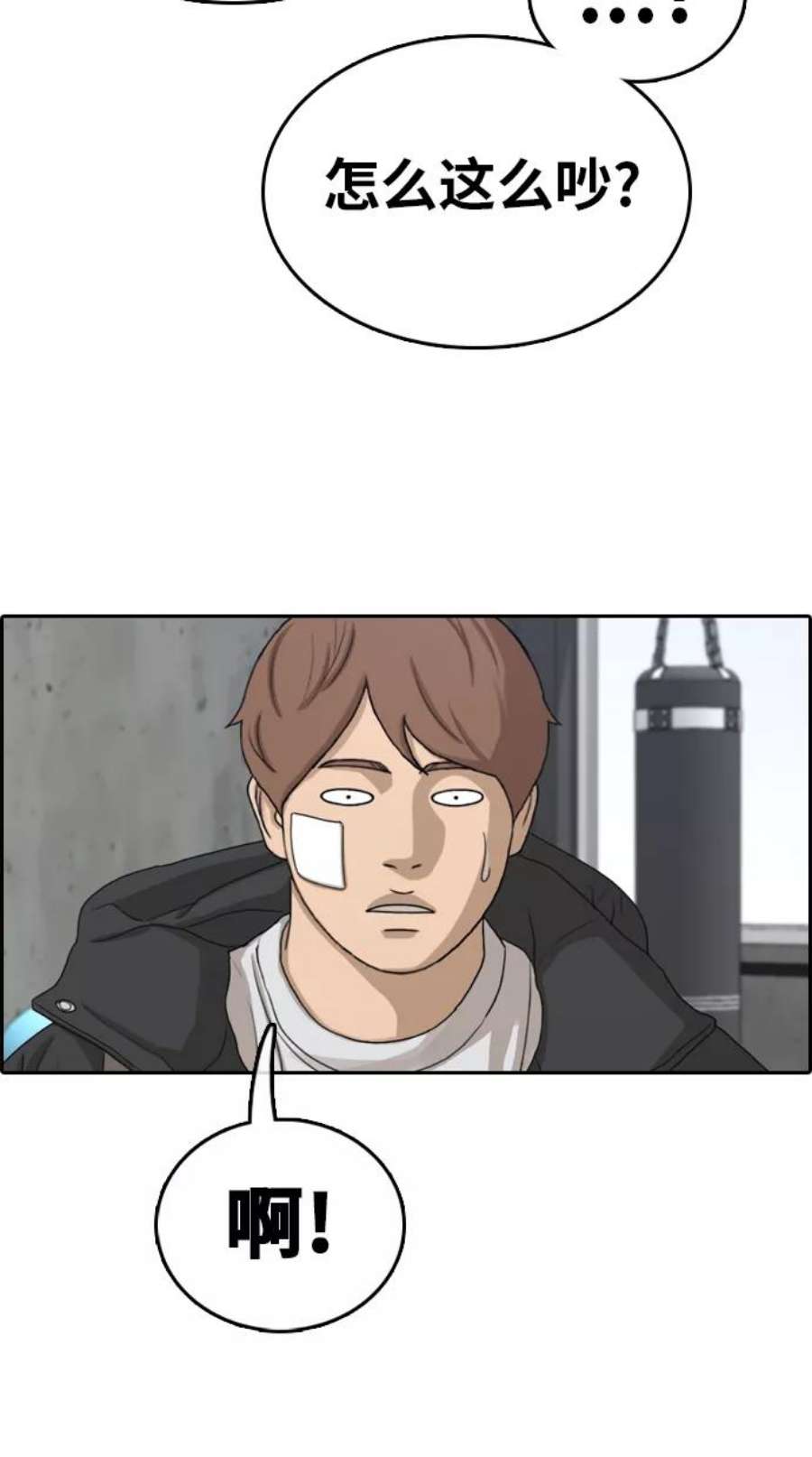 青春白卷第318话 综合格斗（5）