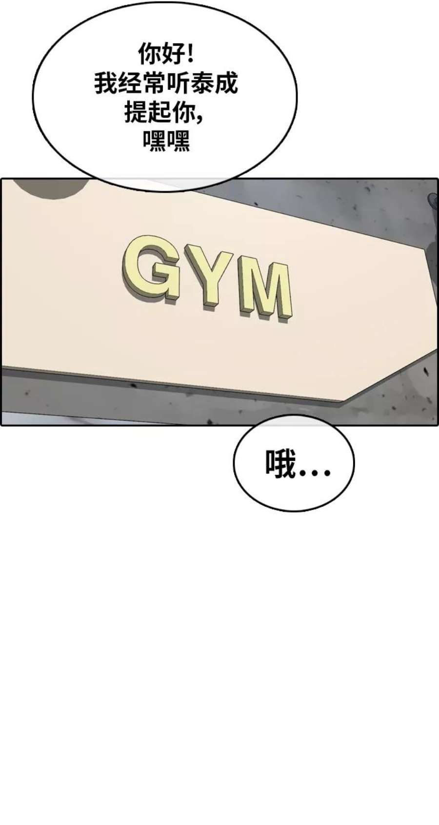 青春白卷第318话 综合格斗（5）