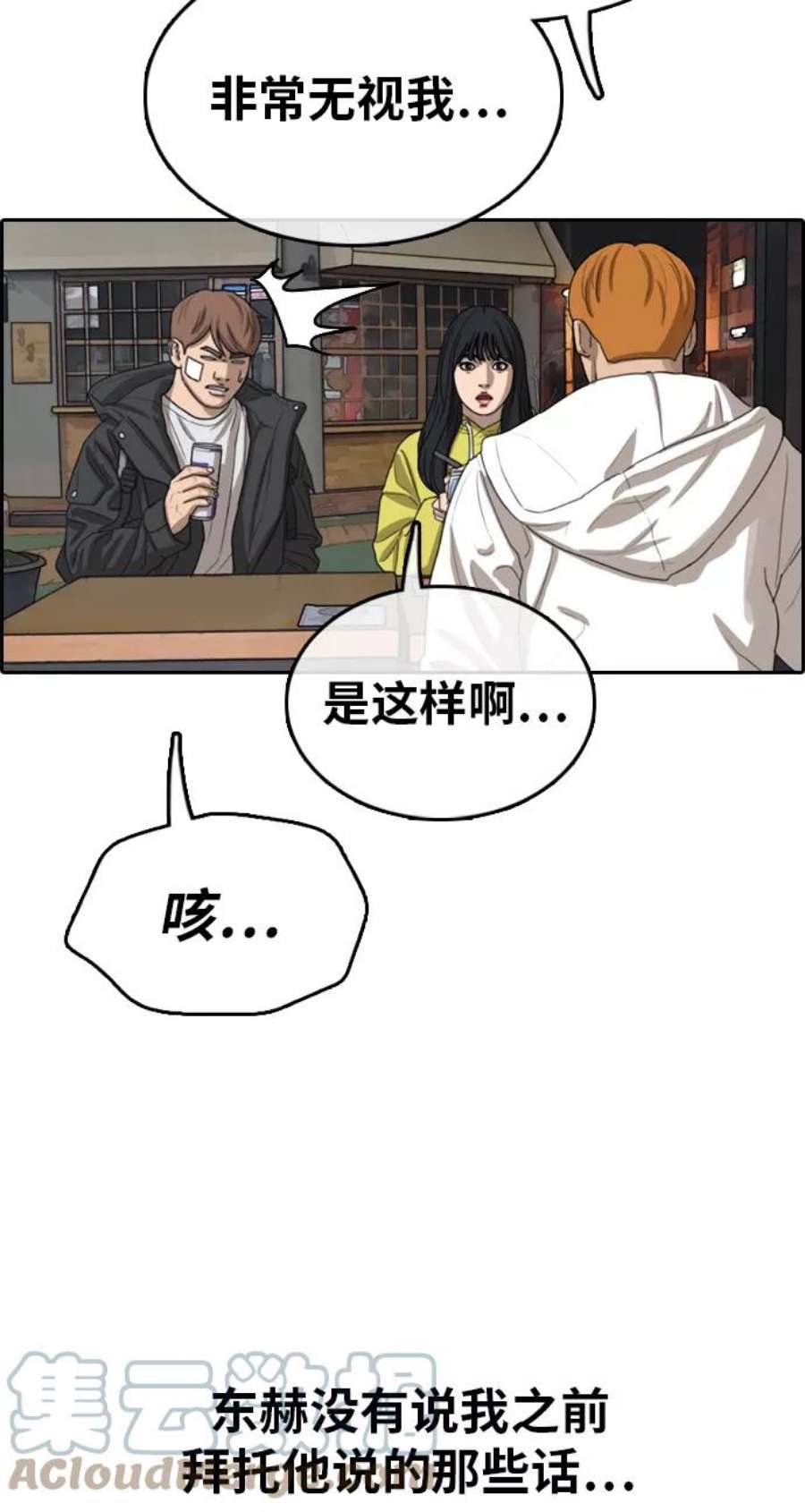 青春白卷第318话 综合格斗（5）