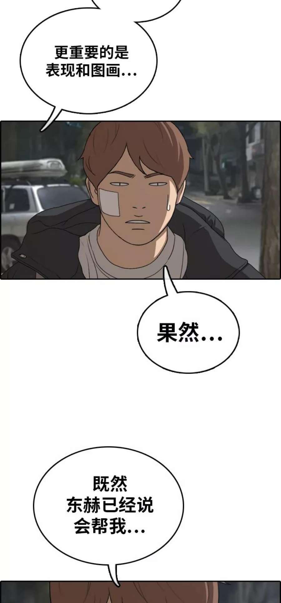 青春白卷第318话 综合格斗（5）