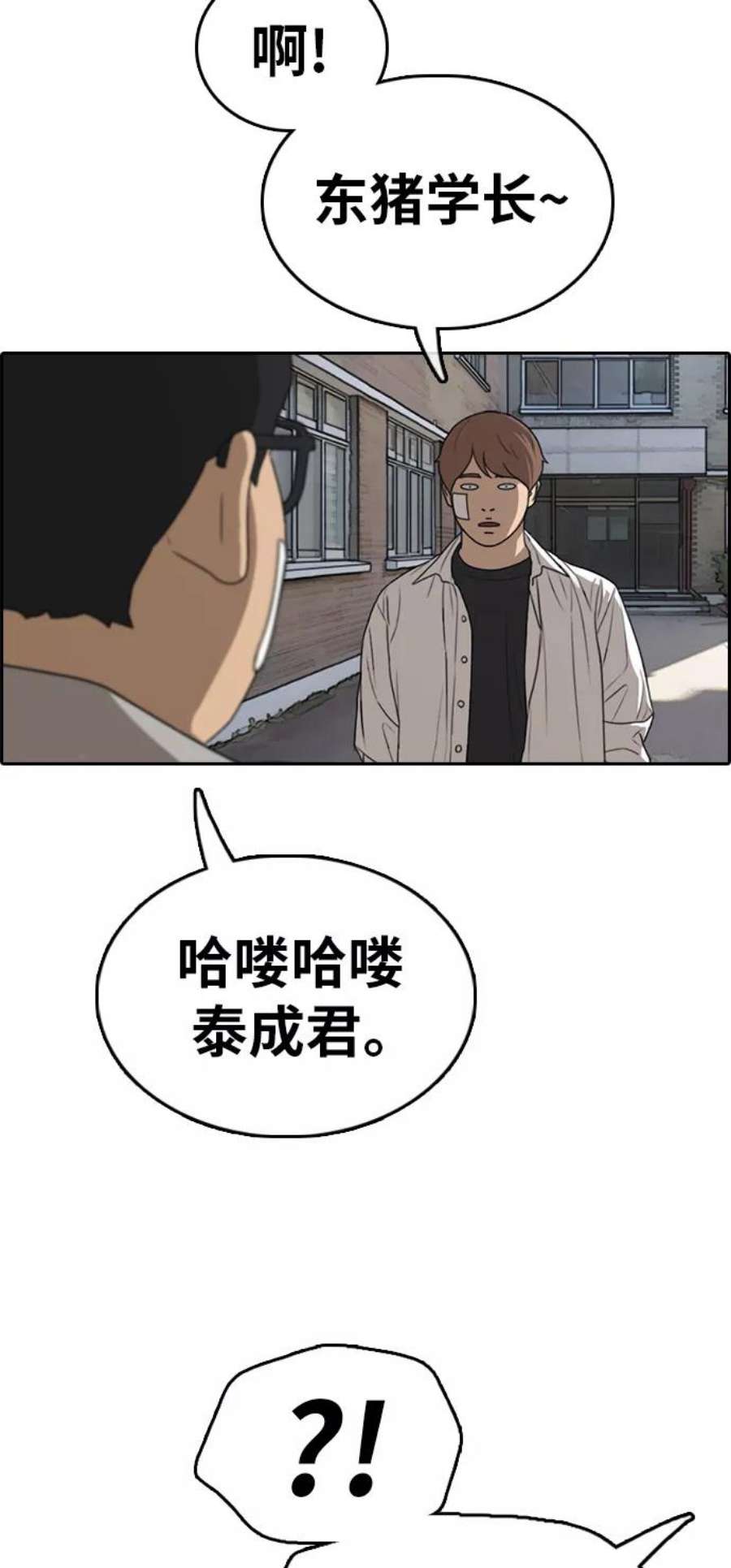 青春白卷第318话 综合格斗（5）