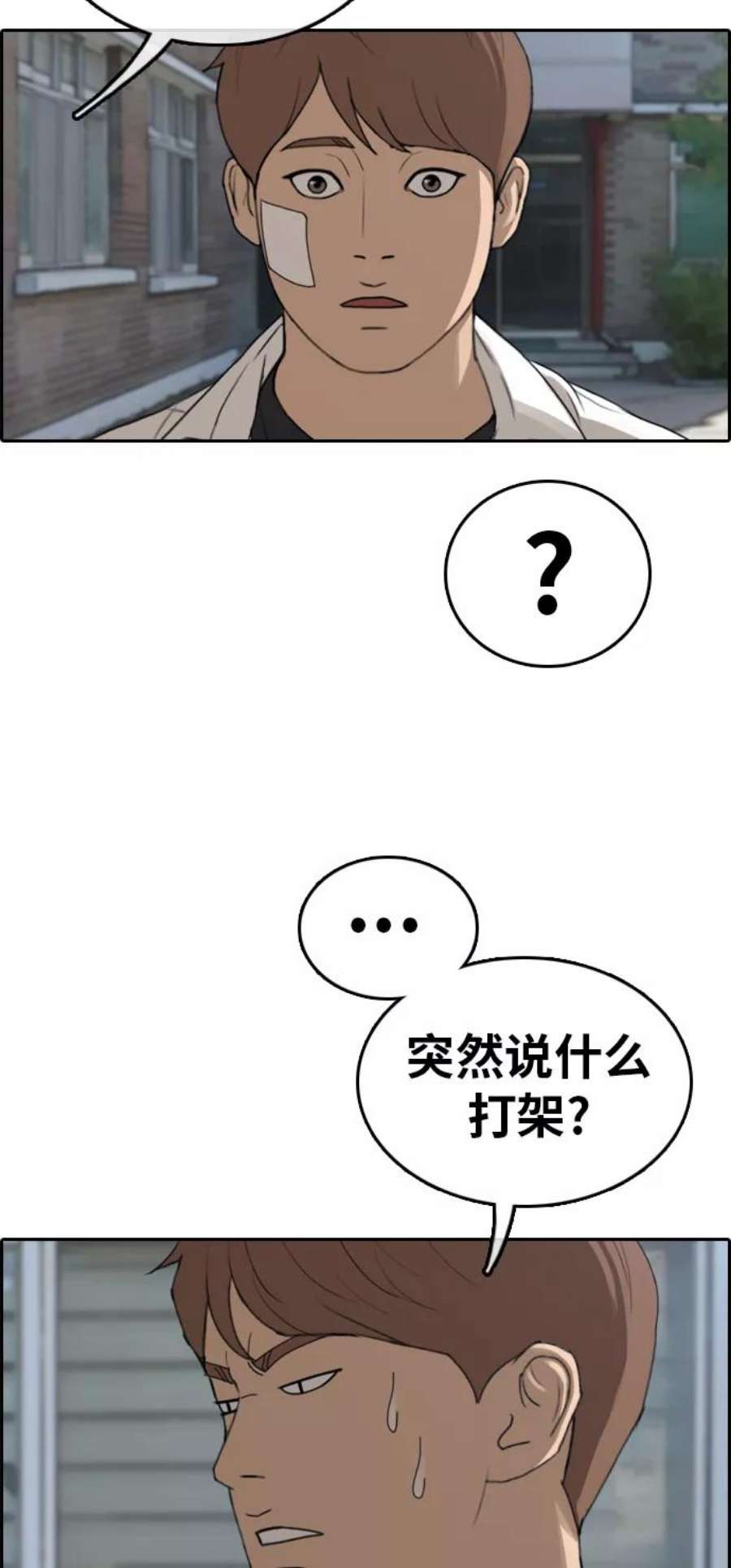 青春白卷第318话 综合格斗（5）