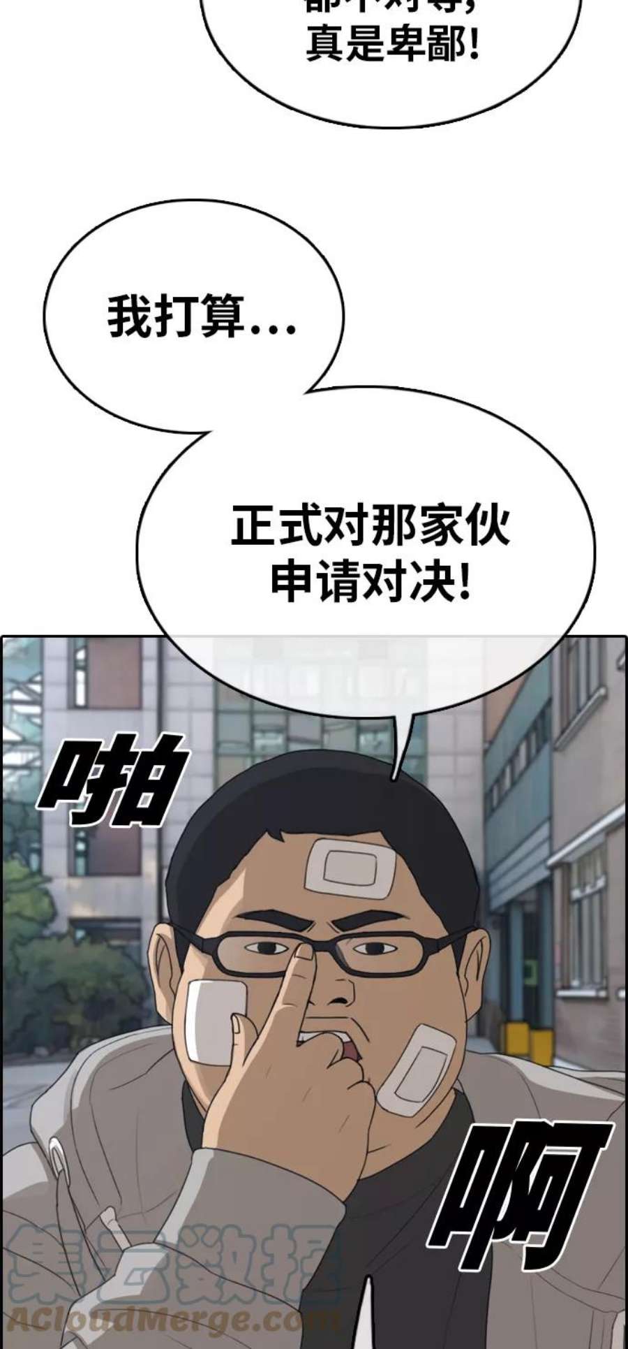 青春白卷第318话 综合格斗（5）